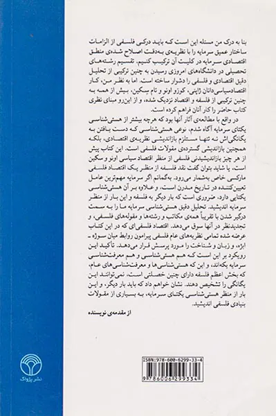 دیالتیک و واسازی در اقتصاد سیاسی